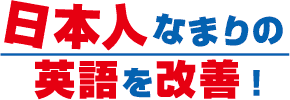 ���{�l�Ȃ܂�̉p������P