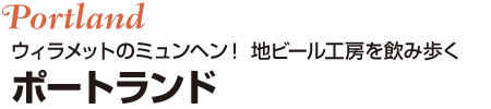 ふらりと、おひとり様で行くバンクバーBC