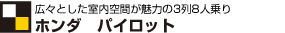 �z���_�p�C���b�g