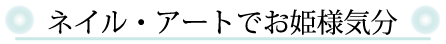 �l�C���E�A�[�g�ł��P�l