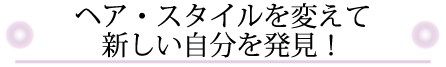 �w�A�E�X�^�C����ς��ĐV��������