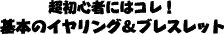 �C�������O���u���X