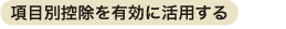���ڕʍT����L���Ɋ��p����