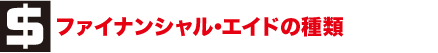 �t�@�C�i���V�����E�G�C�h�̎��
