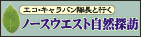 �m�[�X�E�G�X�g���R�T�K