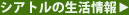 �V�A�g���̐������͂�����