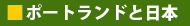 ���E���猩���|�[�g�����h
