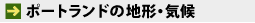 �|�[�g�����h�̒n�`�E�C��
