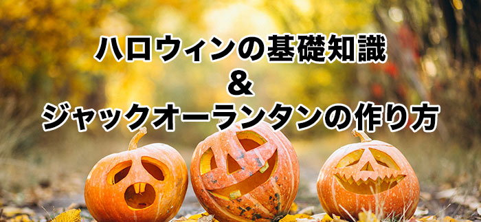 アメリカのハロウィン