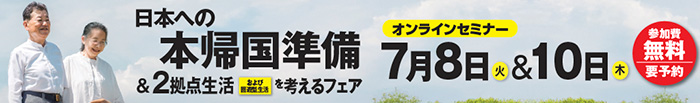 日本への帰国フェア