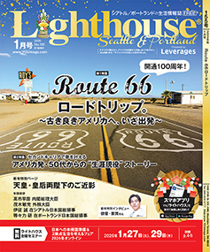 lighthouse表紙2026年1月