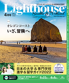 lighthouse表紙2022年4月