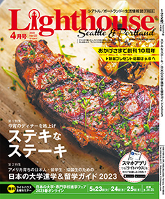 lighthouse表紙2023年4月