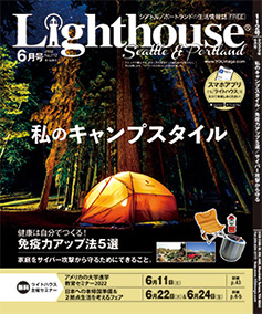 lighthouse表紙2022年6月