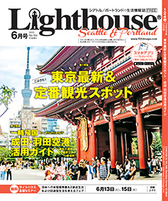 lighthouse表紙2023年6月