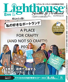 lighthouse表紙2023年7月