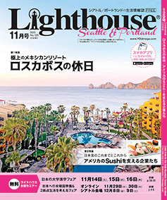 lighthouse表紙2023年11月