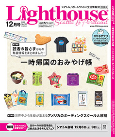 lighthouse表紙2023年12月