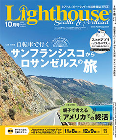 lighthouse表紙2021年10月