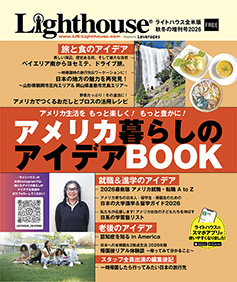 2026年 ライトハウス全米版 増刊号