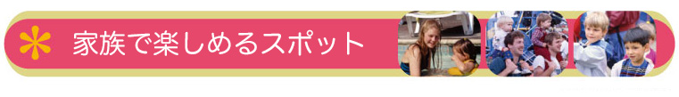 おでかけ＆アクティビティー・ナビ