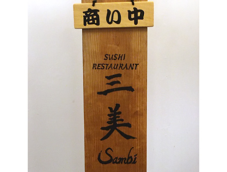 Sambi Japanese Restaurant 