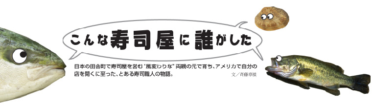 こんな寿司屋に誰かした