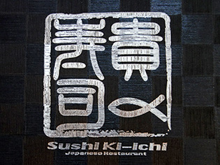 Sushi Ki-ichi