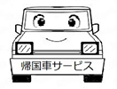 Kikokusha Service／帰国車サービスロゴ