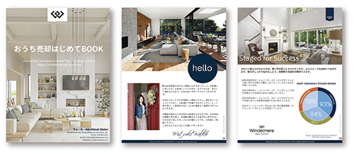 おうち売却はじめてBOOK