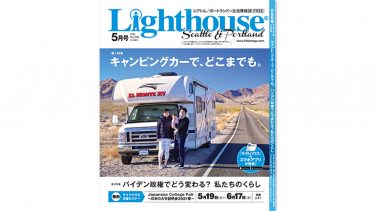 Lighthouse 2021年5月号