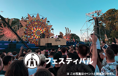 イベントのイメージ画像